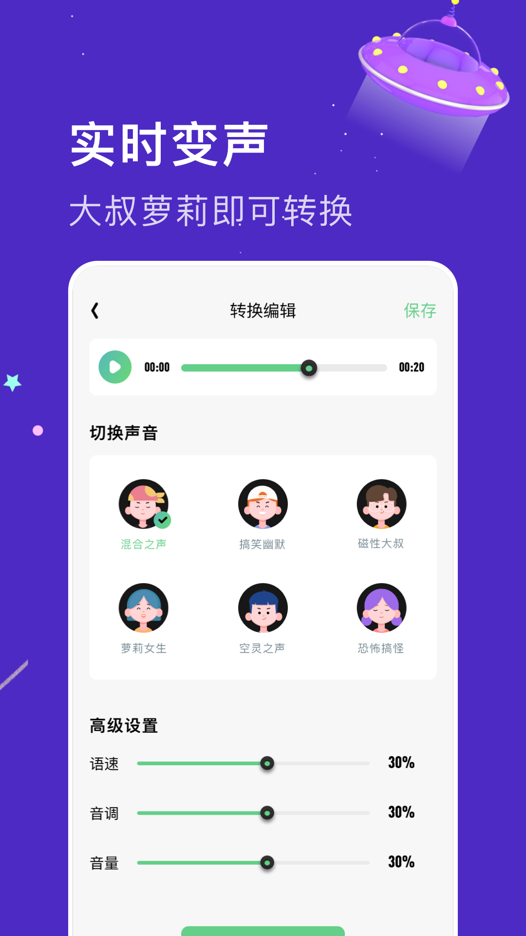 乐玩免费变声器截图(1)