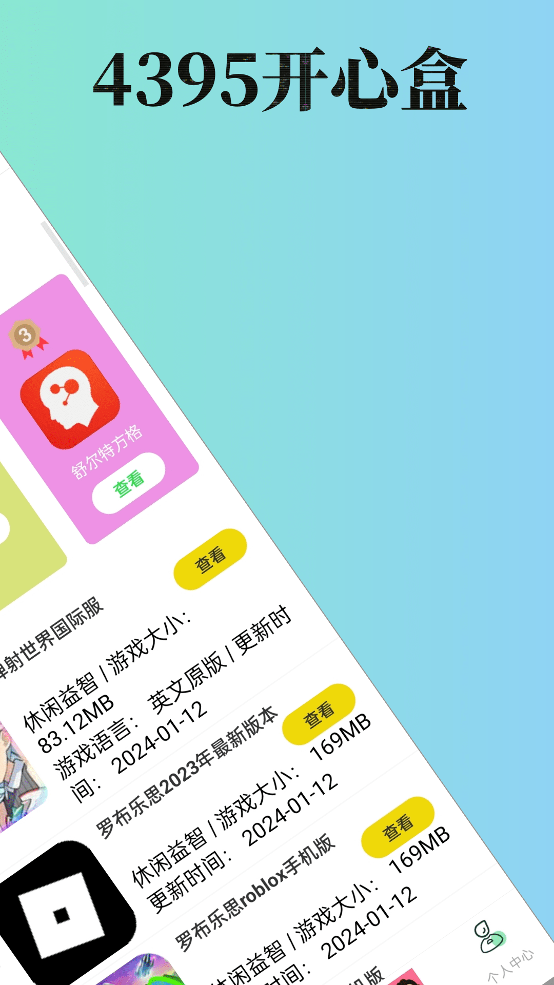 4395开心盒	截图(3)