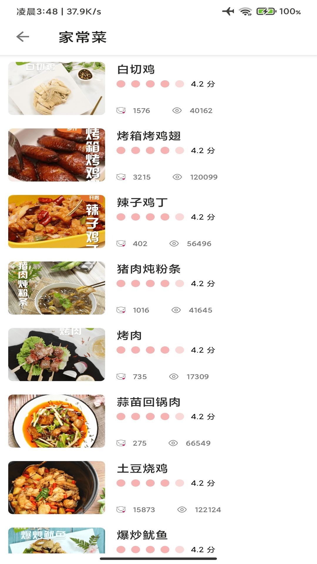 道为宝贝食谱最新版截图(3)