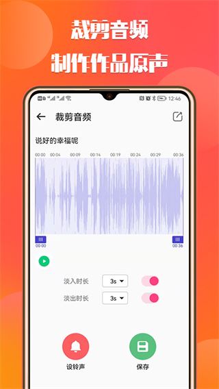 66铃声剪辑器截图(4)