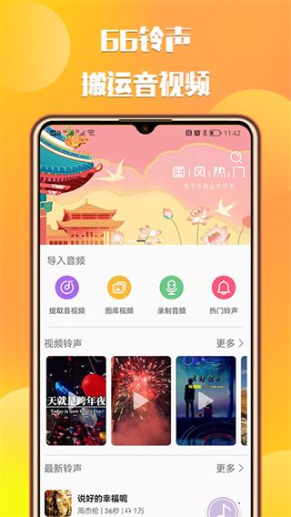 66铃声剪辑器截图(3)