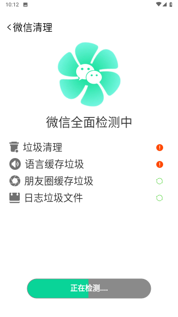 特快清理专家免费版截图(3)