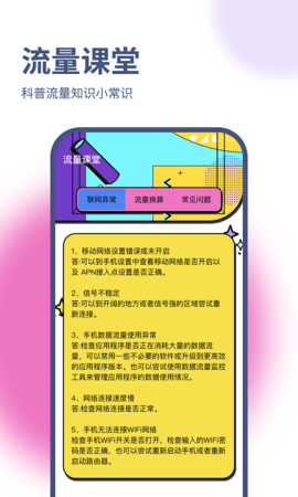 正豪流量宝截图(1)