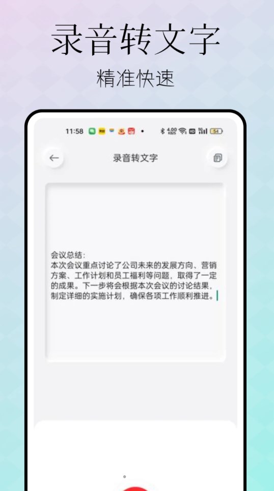 忆力录音转文字截图(2)