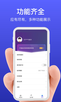 花样变声器截图(3)