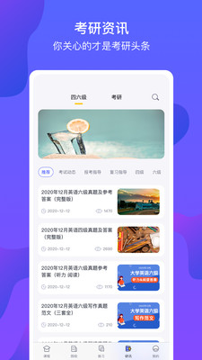 文都考研官网版截图(2)