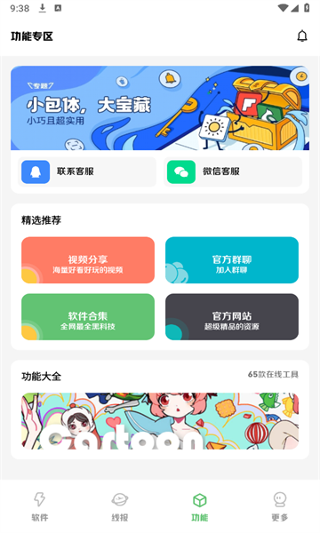 阿杰软件库截图(3)