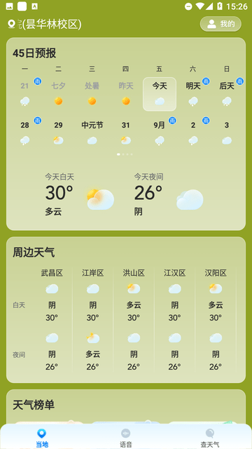 准星天气手机版截图(2)