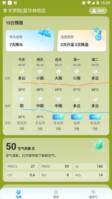 准星天气手机版截图(1)