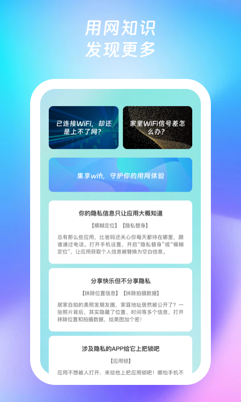 集享wifi截图(2)