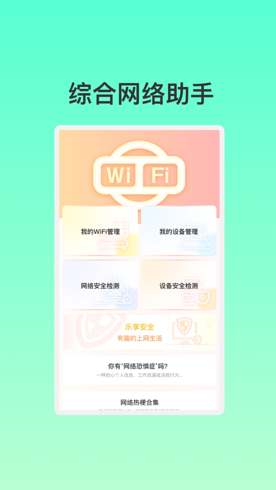 智能联创WiFi截图(3)