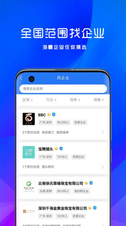 宝聘网手机版截图(2)