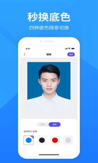 彩映证件照免费版截图(3)