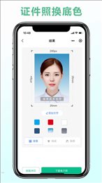 可立图智能证件照免费版截图(1)