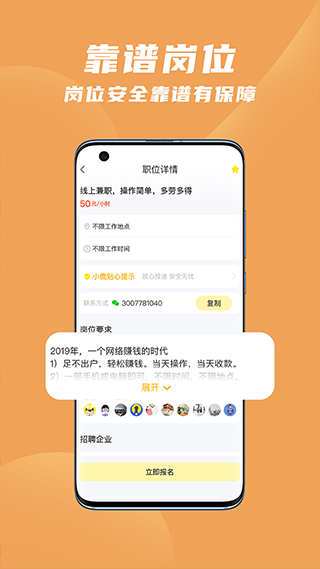 寻鹿招聘截图(1)