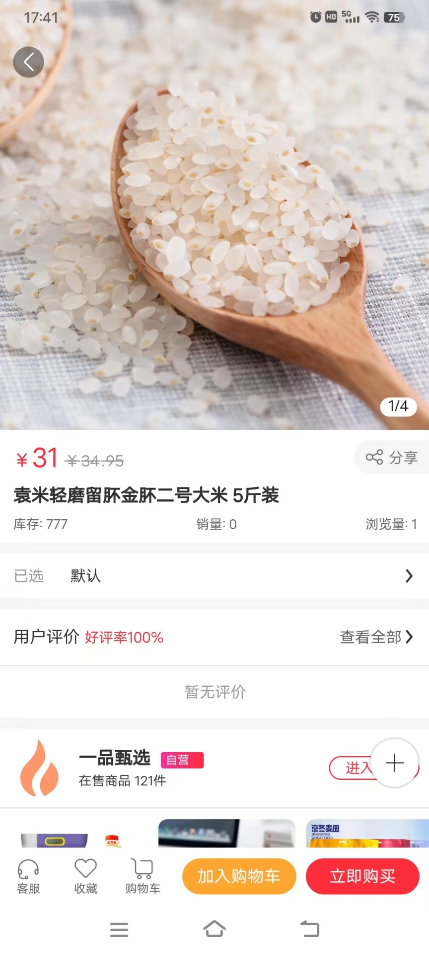 万众一品甄选手机版截图(2)