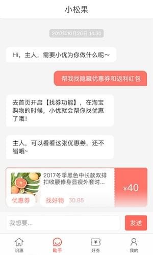 松鼠识惠最新版截图(2)