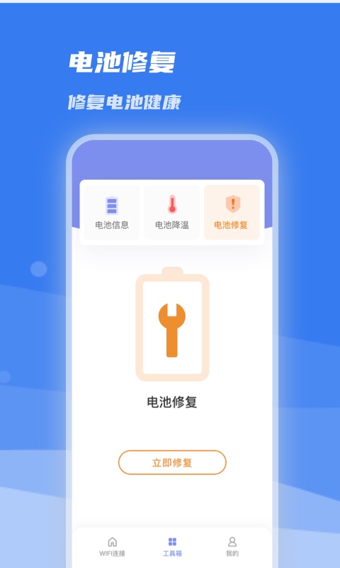 WiFi急速连免费版截图(3)