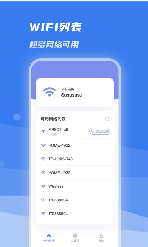 WiFi急速连免费版截图(2)