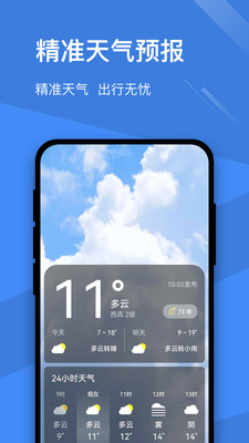 卓越天气精准版截图(2)