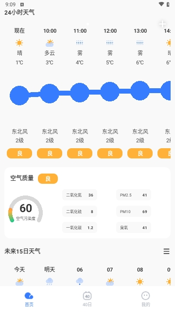 云图天气精准预报截图(1)