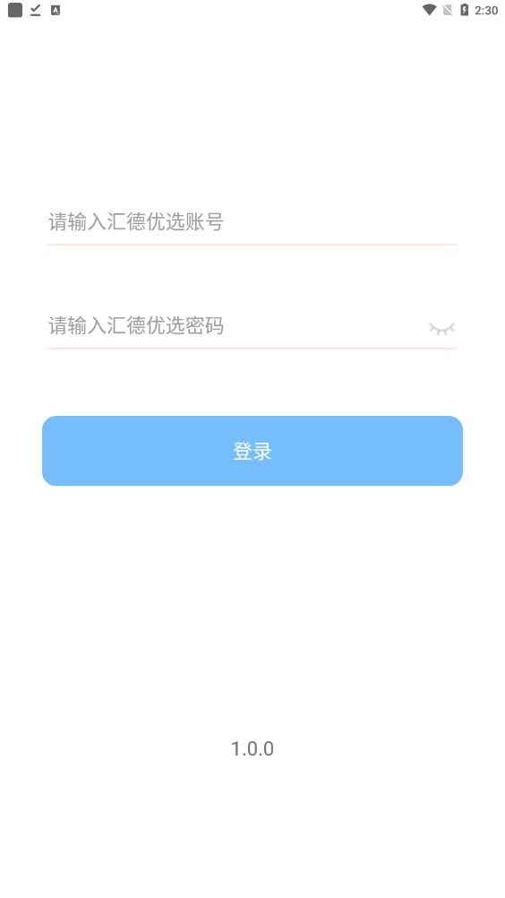 汇德优选官方版截图(1)