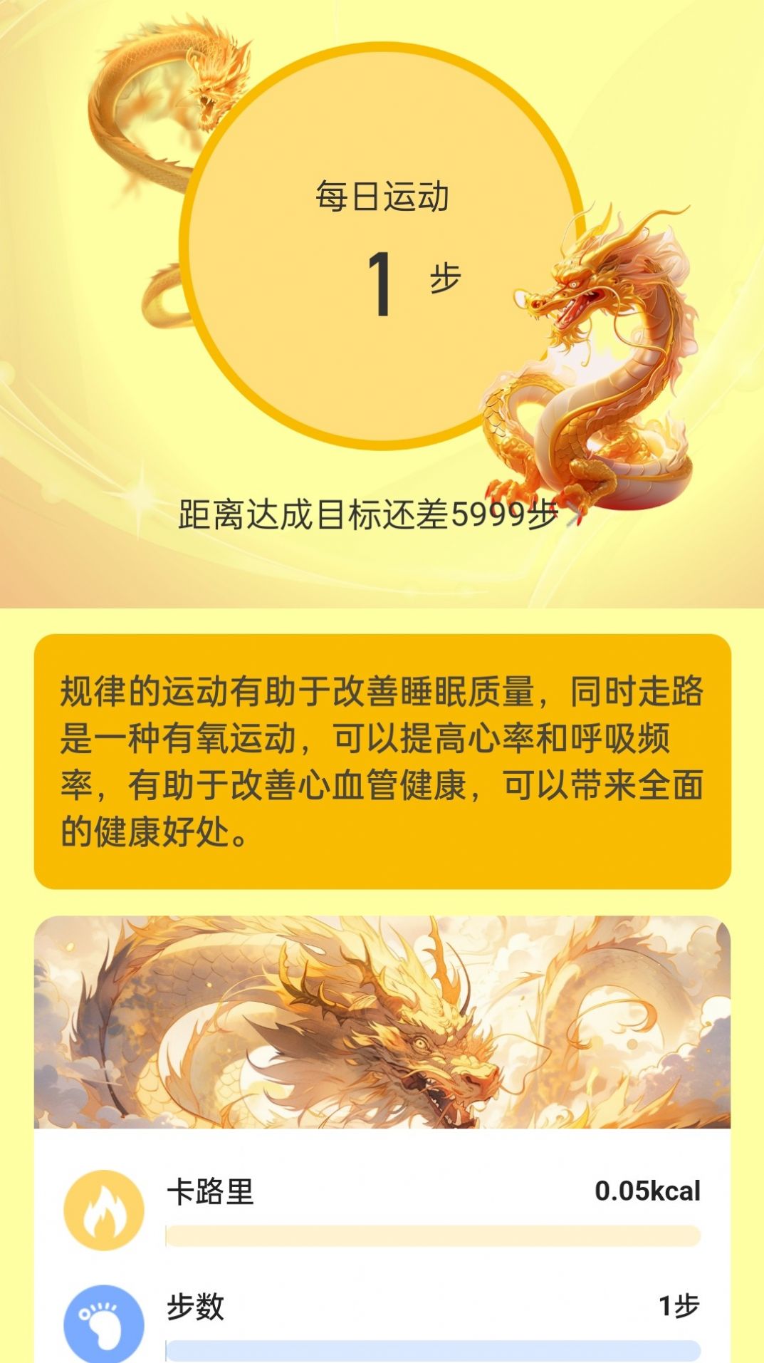 金龙计步截图(2)