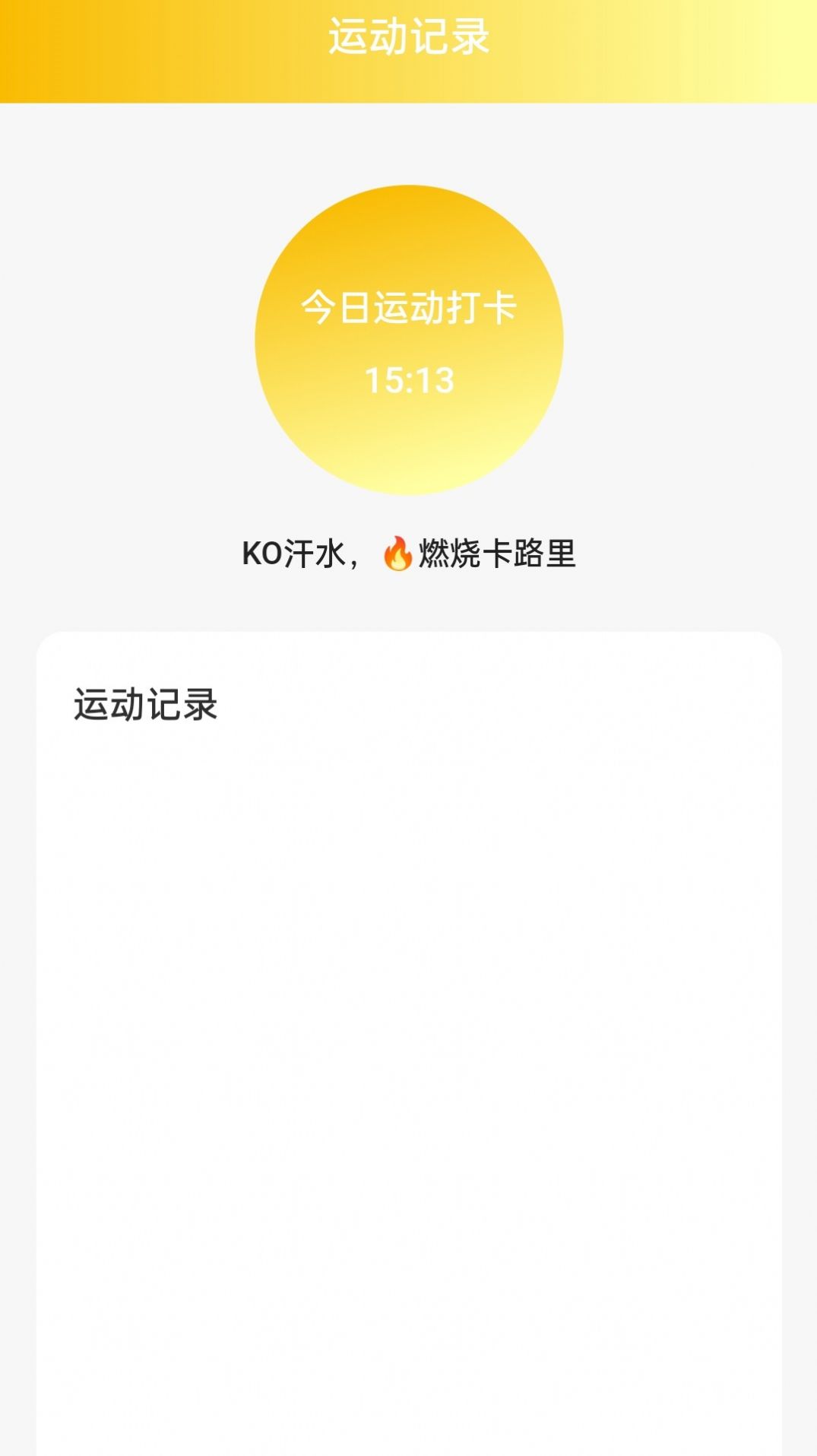 金龙计步截图(1)