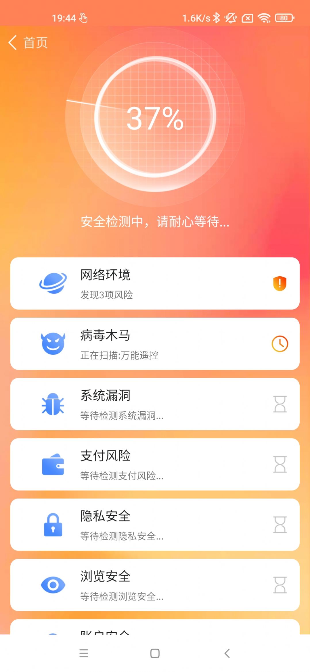 深度杀毒专家免费版截图(1)