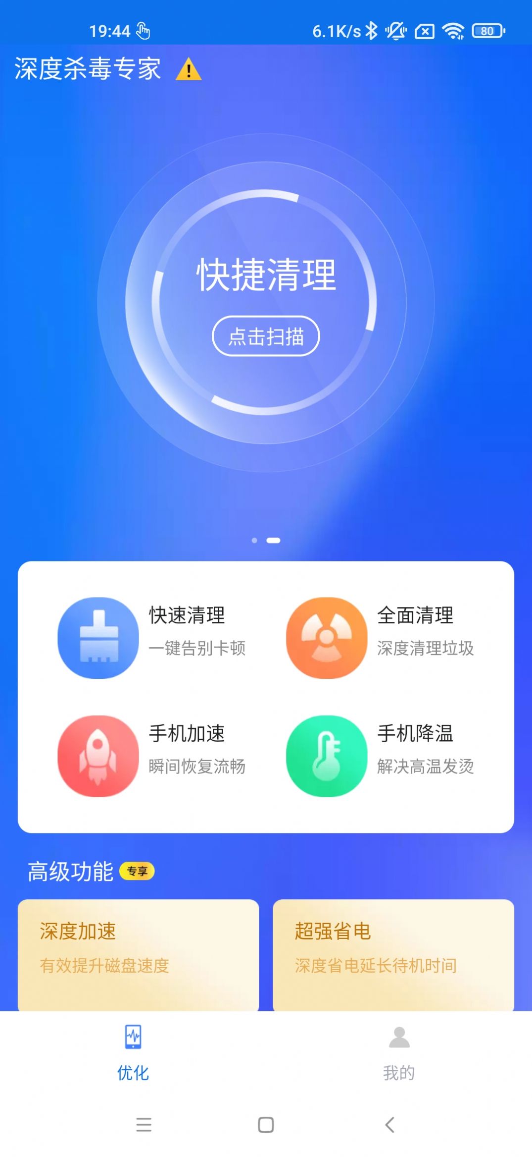 深度杀毒专家免费版截图(2)