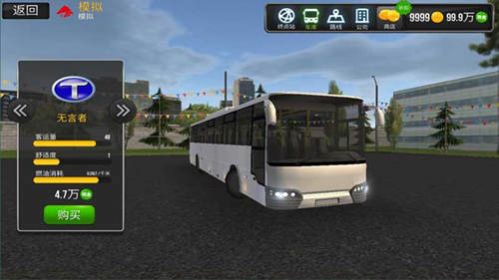 公交车真实驾驶修改版截图(1)
