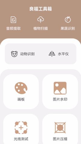 良福工具箱截图(4)