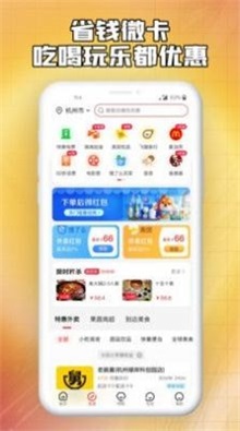 省钱微卡手机版截图(1)