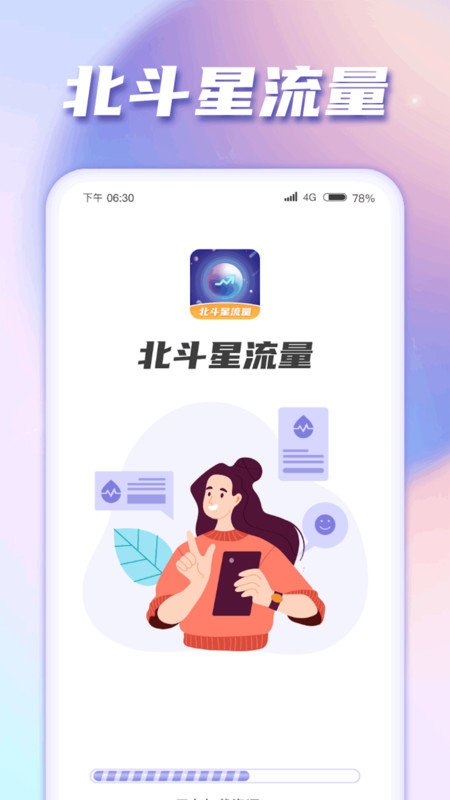 北斗星流量	截图(2)