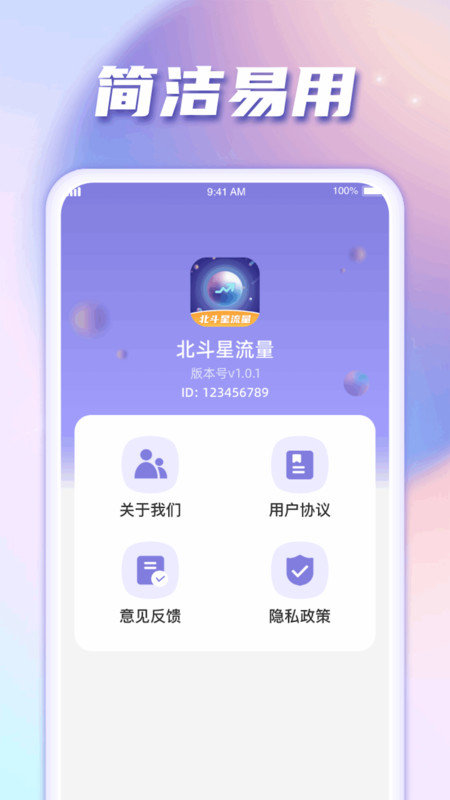 北斗星流量	截图(3)