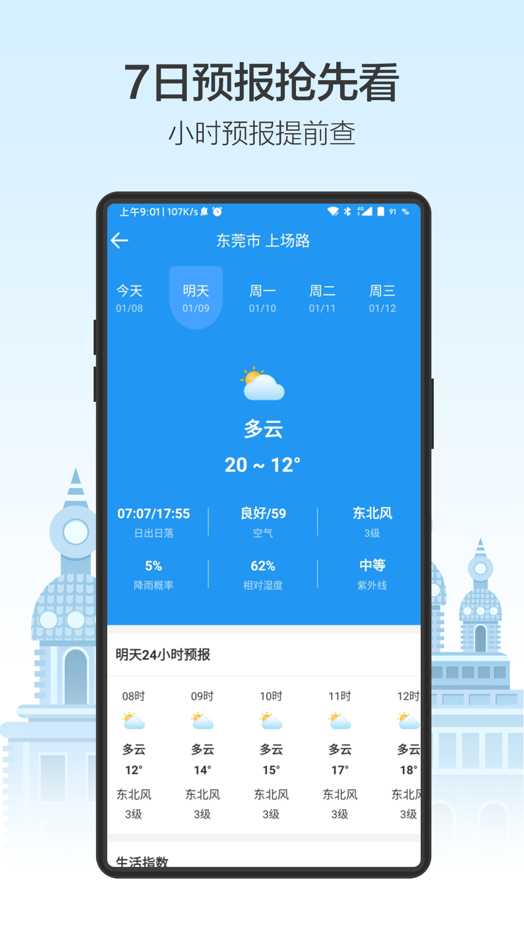 天气预通免费版截图(2)