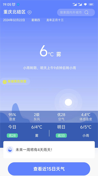 千问天气截图(1)