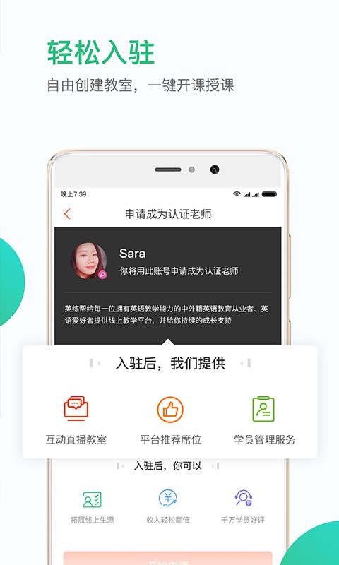 英练帮师资端截图(1)