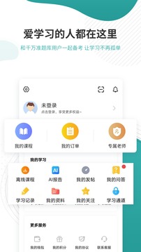 学位英语官网版截图(1)