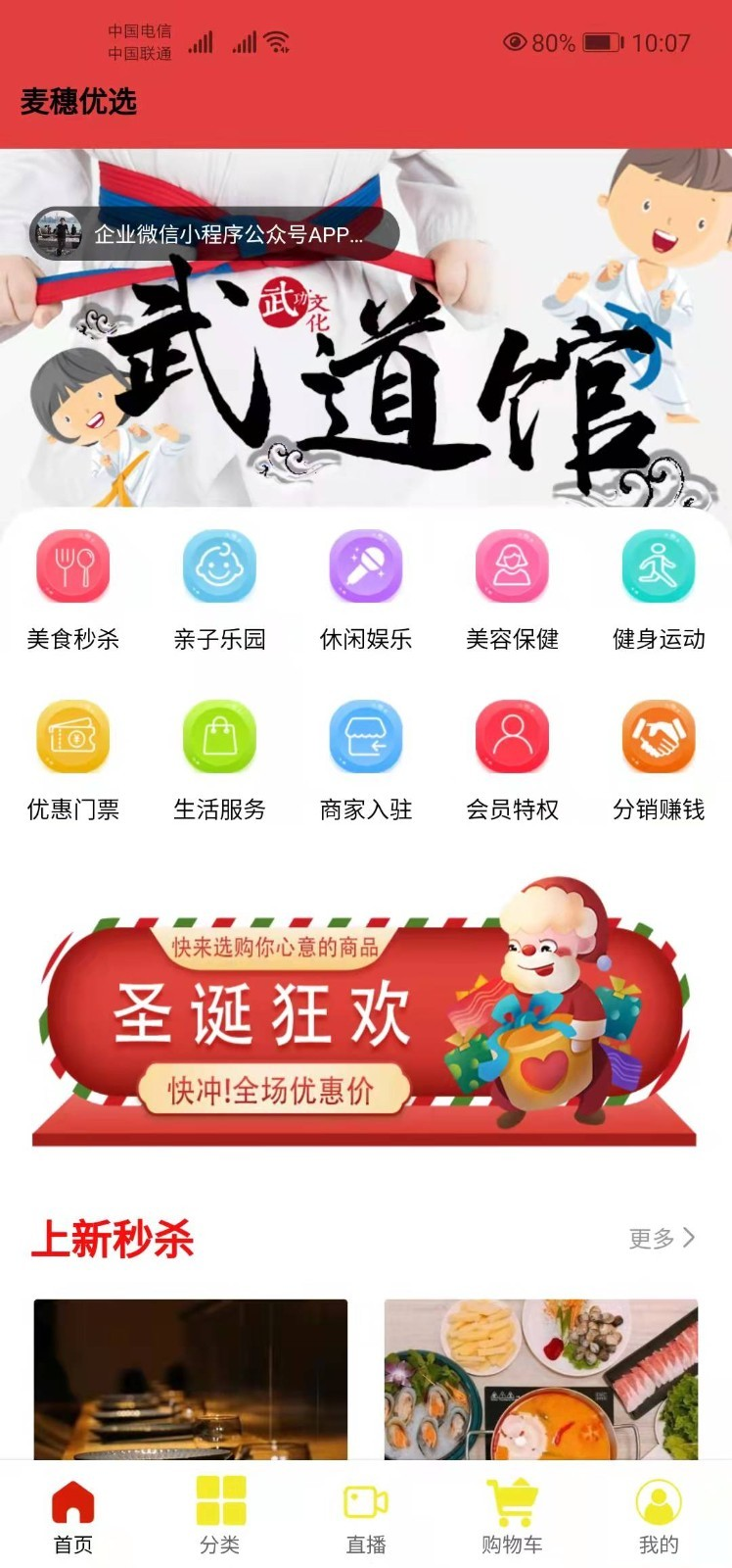 麦穗优选最新版截图(3)