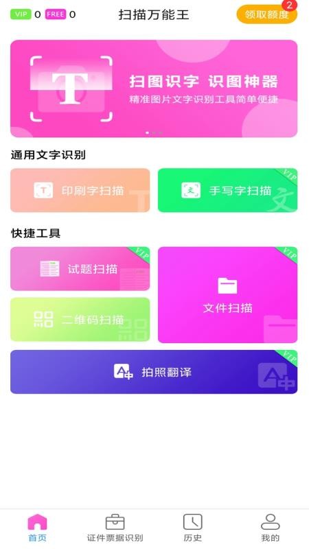 全能扫描大师截图(3)