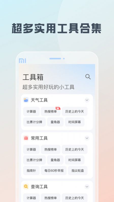 随身工具箱截图(3)