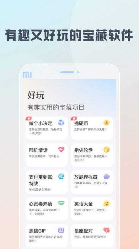 随身工具箱截图(1)