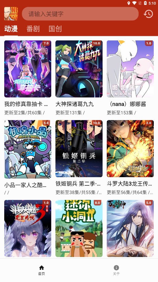 一拳动漫app最新版本截图(1)