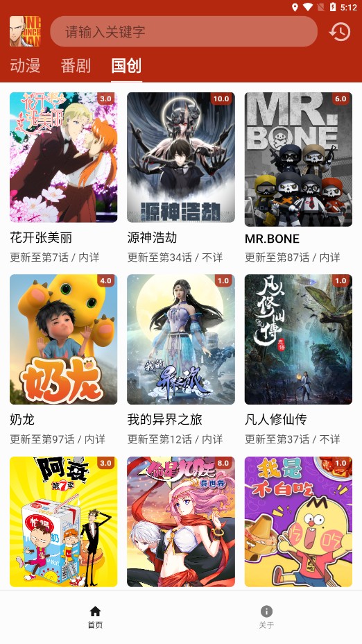 一拳动漫app最新版本截图(3)