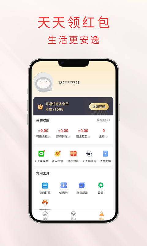 任意省最新版截图(4)