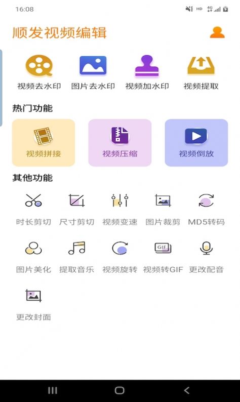 顺发视频编辑截图(3)