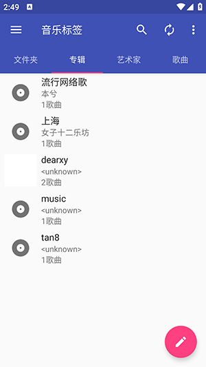 音乐标签截图(2)