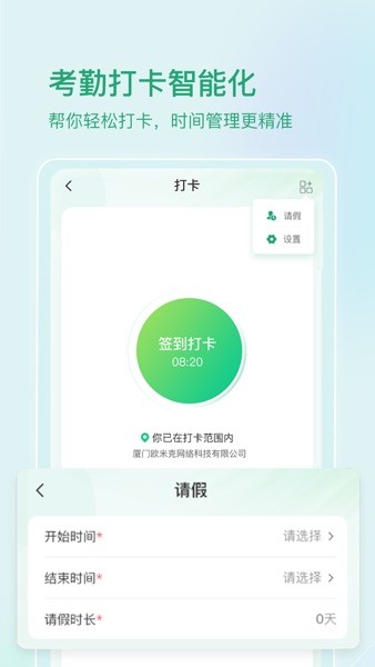 启智宝截图(3)