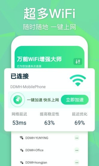 万能WiFi增强大师截图(2)